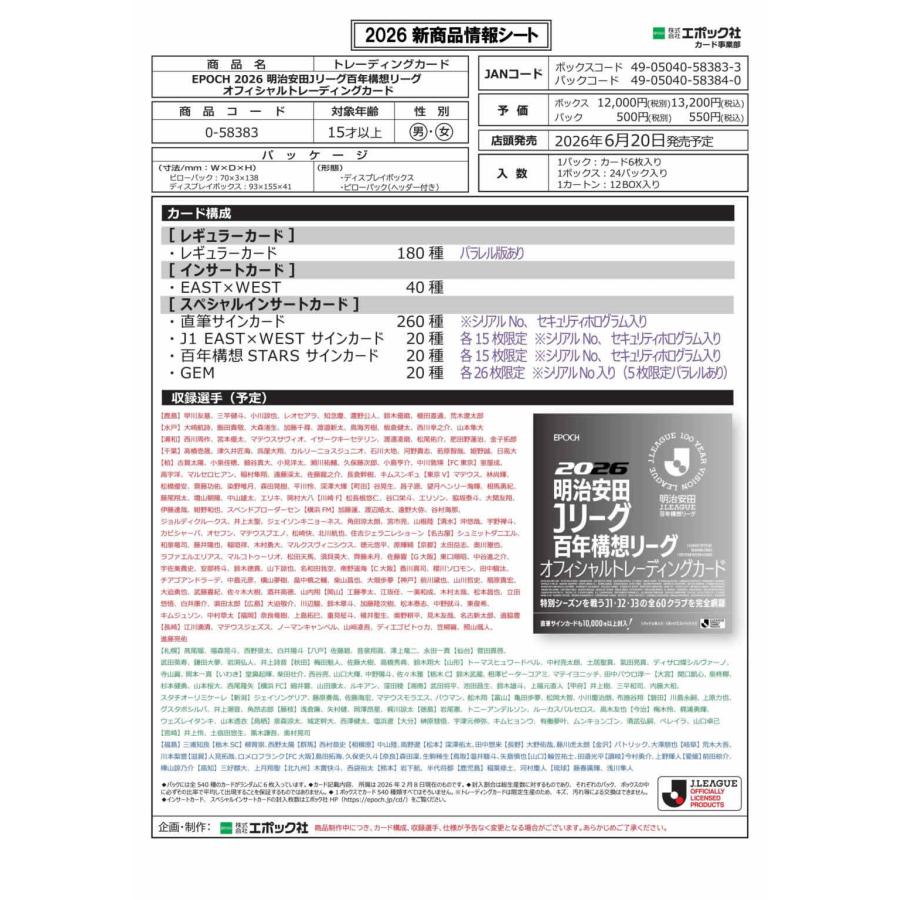 予約）EPOCH 2026 明治安田Jリーグ百年構想リーグ オフィシャル
