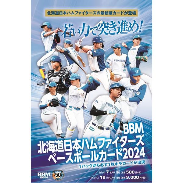 BBM 北海道日本ハムファイターズ ベースボールカード 2024 BOX 2024年6月1日発売