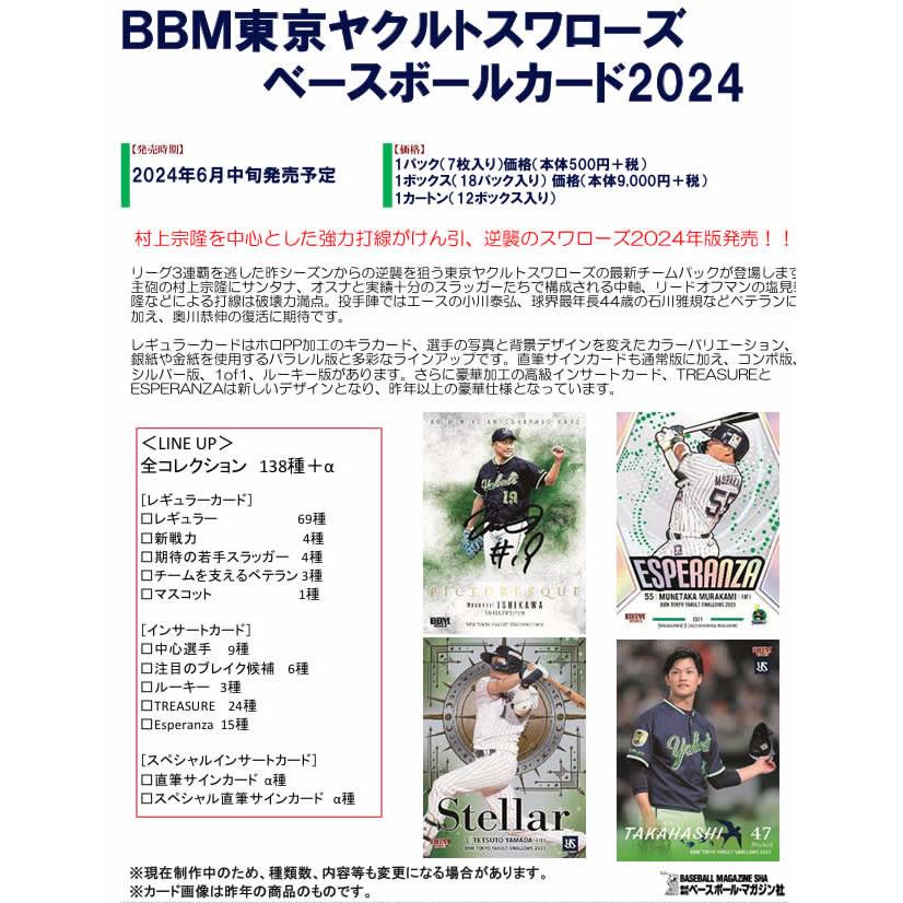 BBM 東京ヤクルトスワローズ ベースボールカード 2024 BOX（送料無料
