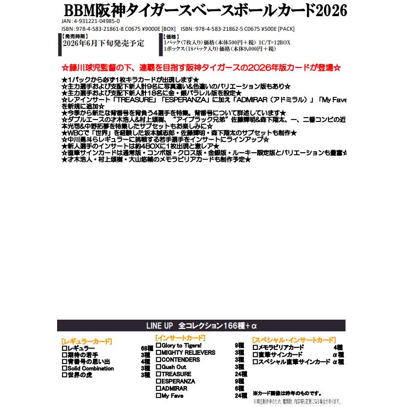 ☆品薄のため1点限り☆BBM 阪神タイガース ベースボールカード 2026