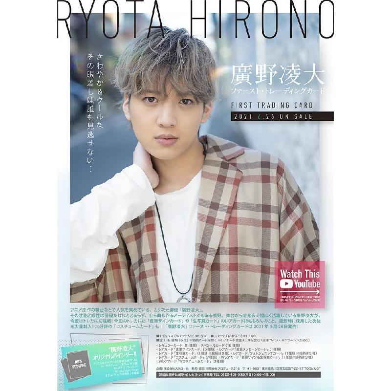 廣野凌大 ファースト・トレーディングカード BOX（送料無料） （トレカ