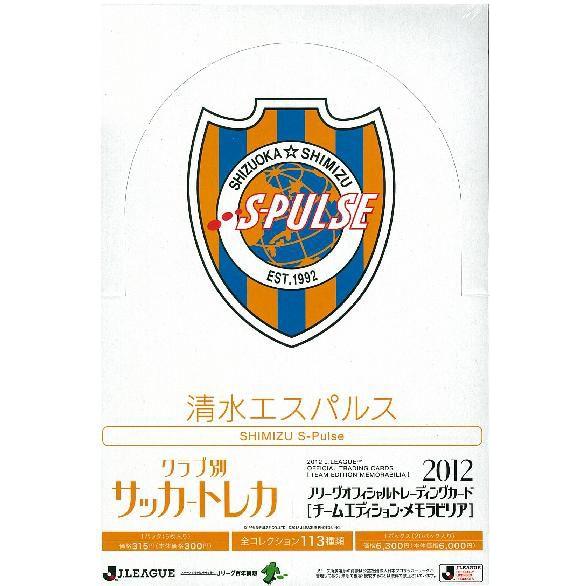 2012 Jリーグ カード チームエディション・メモラビリア  清水エスパルス BOX｜niki