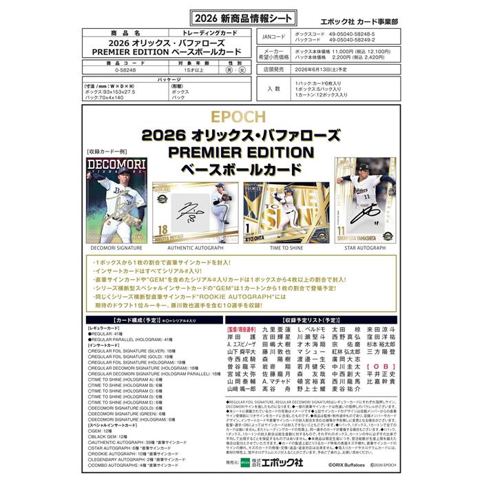予約）EPOCH 2026 オリックス・バファローズ PREMIER EDITION ベース