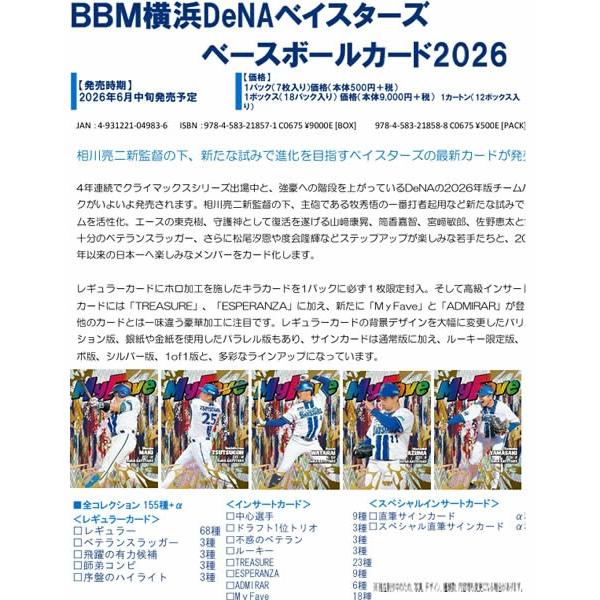 BBM 横浜DeNAベイスターズ ベースボールカード 2026 BOX（送料無料