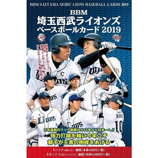 BBM 埼玉西武ライオンズ 2019 BOX （送料無料） : トレカショップ二木