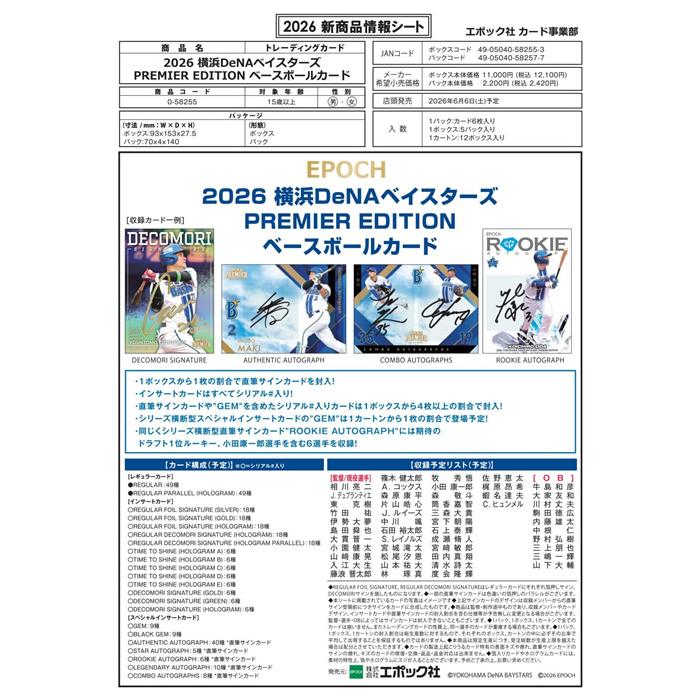 EPOCH 2026 横浜DeNAベイスターズ PREMIER EDITION ベースボールカード