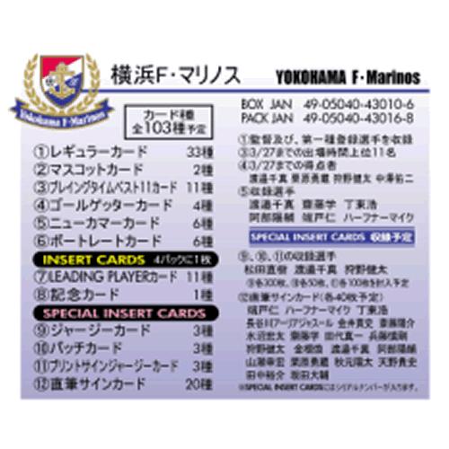2009 Ｊリーグ チームエディション・メモラビリア 横浜・Fマリノス｜niki｜02