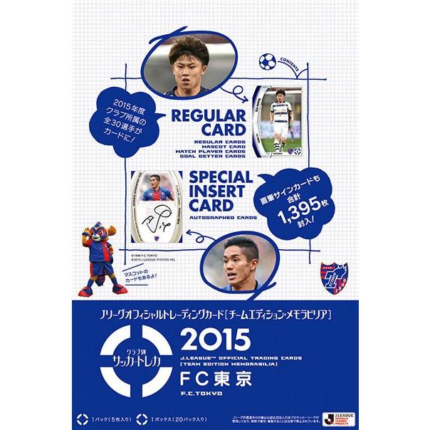 2015 Jリーグ カード チームエディション・メモラビリア FC東京 BOX｜niki