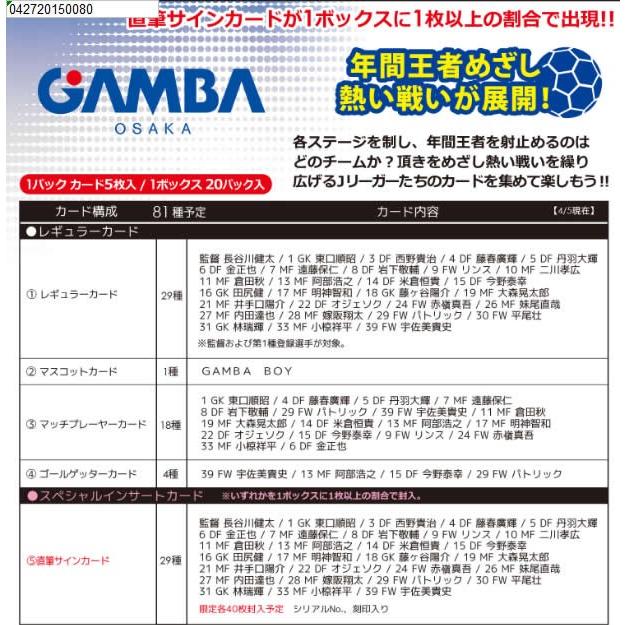 2015 Jリーグ カード チームエディション・メモラビリア ガンバ大阪 BOX（送料無料）｜niki｜02