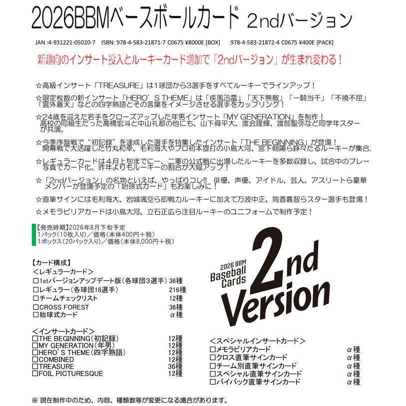 予約）2026 BBM ベースボールカード 2ndバージョン BOX（送料無料