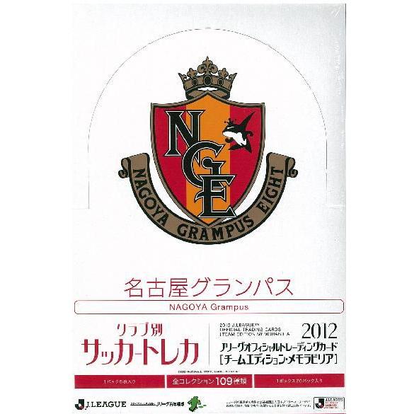 2012 Jリーグ カード チームエディション・メモラビリア 名古屋グランパス BOX｜niki