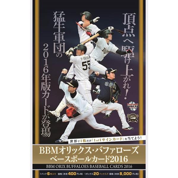 60枚限定 BBM 2016 オリックスバファローズ 佐藤達也 直筆サインカード