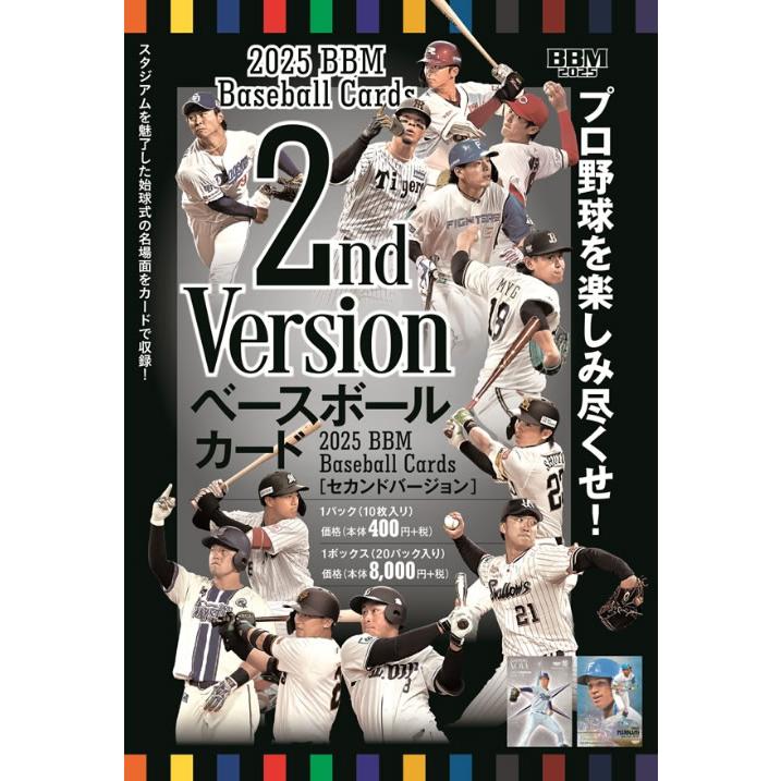 2025 BBM ベースボールカード 2ndバージョン BOX□6ボックスセット 