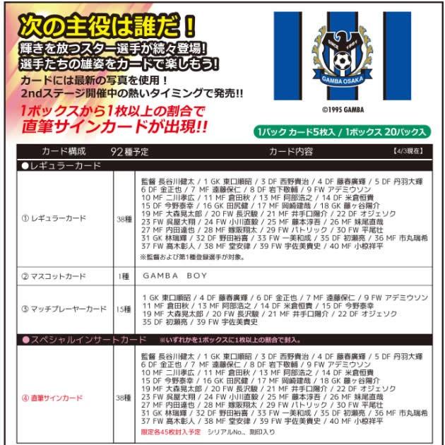 2016 Jリーグ カード チームエディション・メモラビリア ガンバ大阪 BOX（送料無料）｜niki｜02