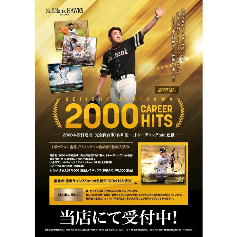 セール 00本安打達成 完全保存版 内川聖一 トレーディングmini色紙 Box トレカショップ二木 通販 Paypayモール