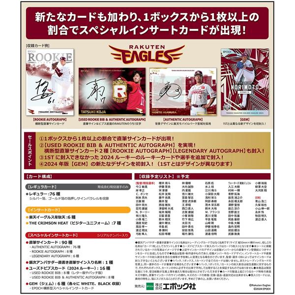 EPOCH 2024 東北楽天ゴールデンイーグルス 2ND VERSION BOX（送料無料