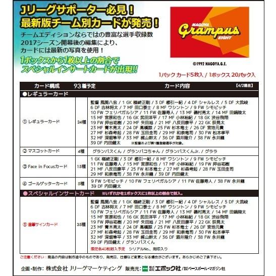 2017 Jリーグ カード チームエディション・メモラビリア 名古屋グランパス BOX（送料無料）｜niki｜02