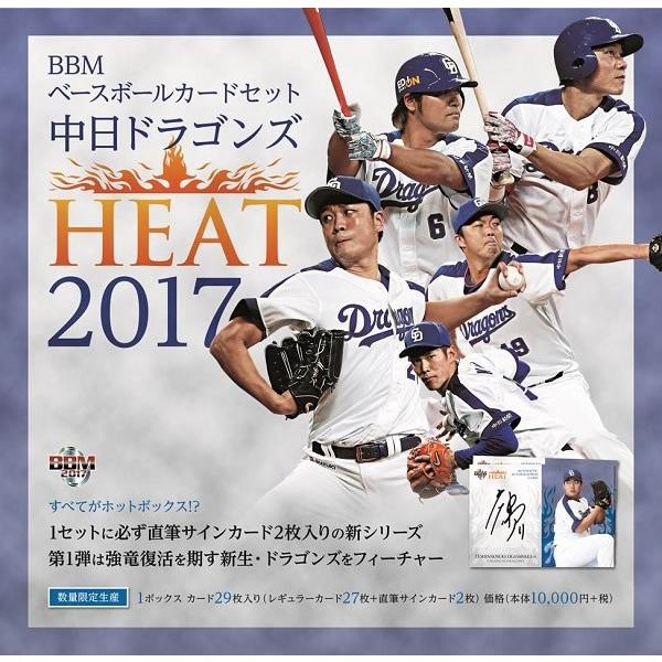 ■セール■BBM ベースボールカードセット 中日ドラゴンズ HEAT 2017｜niki