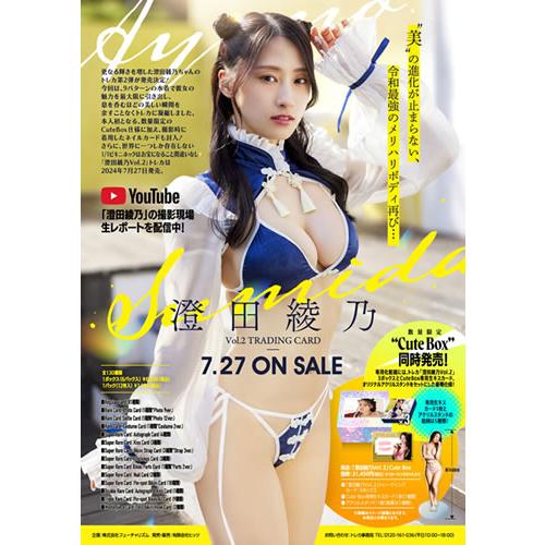 澄田綾乃Vol.2」トレーディングカード BOX□5ボックスセット□（特典