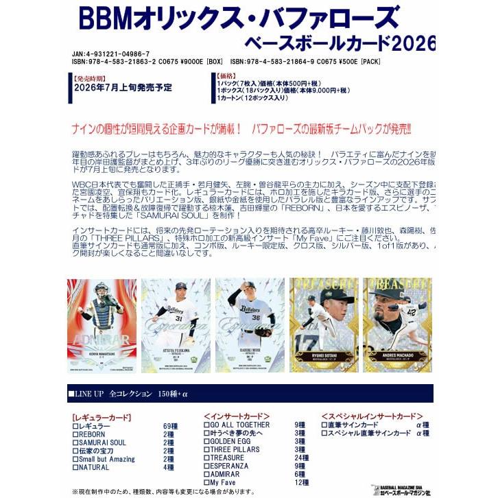 BBM オリックス・バファローズ ベースボールカード 2026 BOX□6