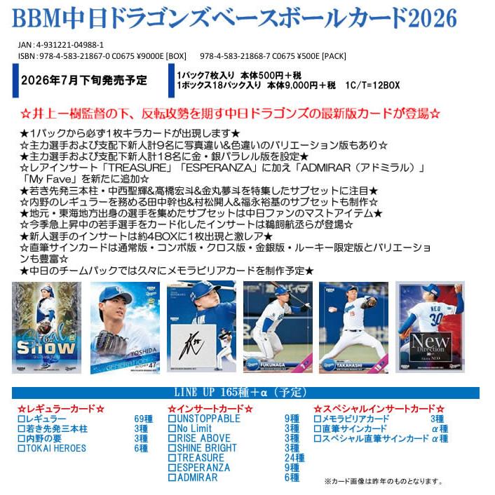 BBM 中日ドラゴンズ ベースボールカード 2026 BOX□3ボックスセット