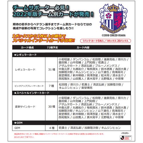 EPOCH 2022 Jリーグチームエディションメモラビリア セレッソ大阪 BOX