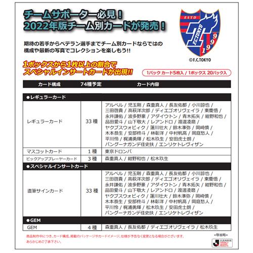 EPOCH 2022 Jリーグチームエディションメモラビリア FC東京 BOX（送料 