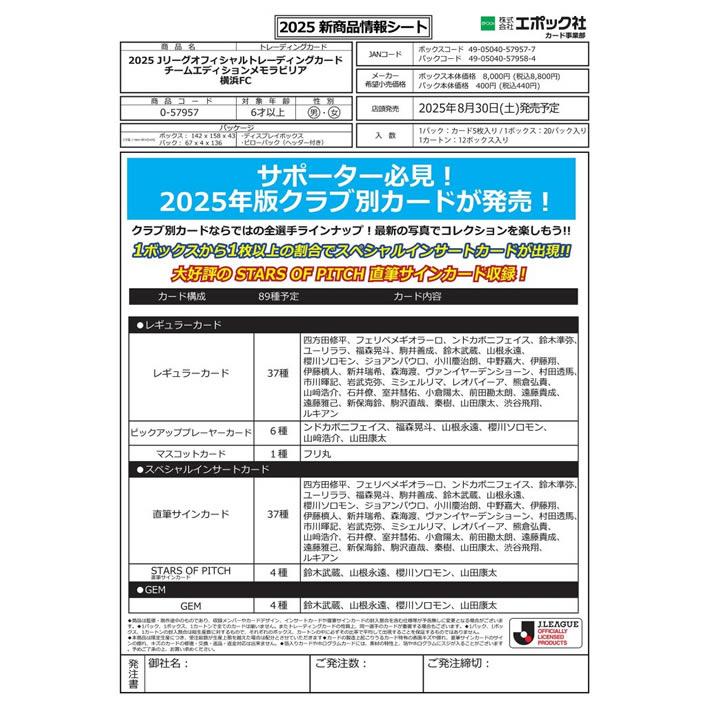 EPOCH 2025 横浜FC Jリーグチームエディション・メモラビリア BOX