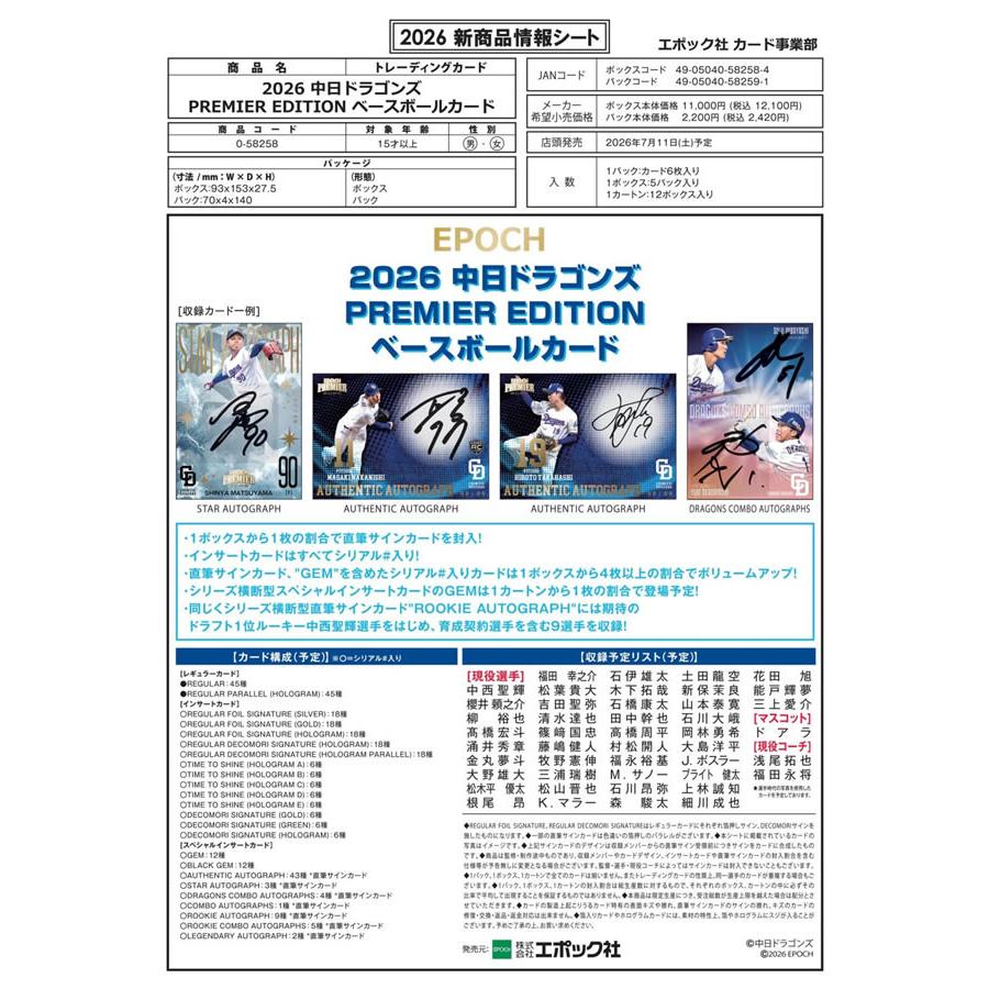 予約）EPOCH 2026 中日ドラゴンズ PREMIER EDITION ベースボールカード
