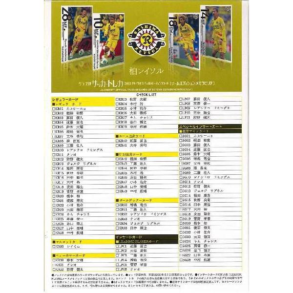 2013 Jリーグ カード チームエディション・メモラビリア 柏レイソル BOX｜niki｜02