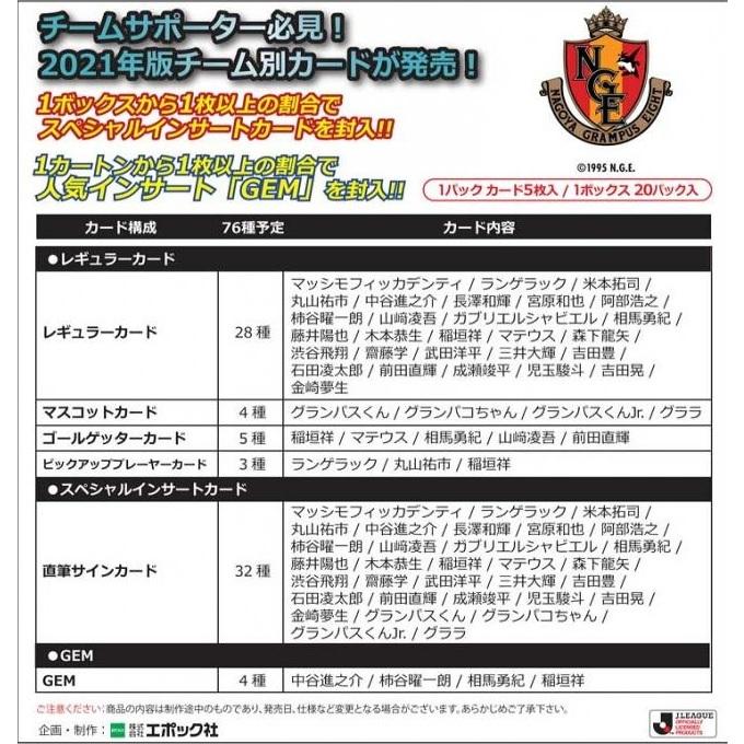 EPOCH 2021 Jリーグチームエディションメモラビリア 名古屋グランパス BOX（送料無料） 2021年8月15日発売｜niki｜02