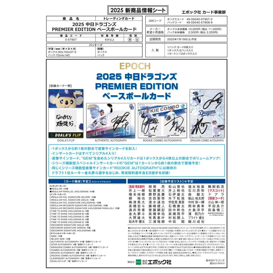 エポック社（EPOCH） EPOCH 2025 中日ドラゴンズ PREMIER EDITION BOX