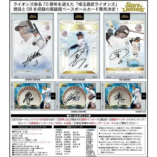 EPOCH 2020 埼玉西武ライオンズ STARS＆LEGENDS BOX 8月1日発売予定 