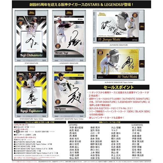 EPOCH 2023 阪神タイガース STARS & LEGENDS まとめ売り 森下翔太