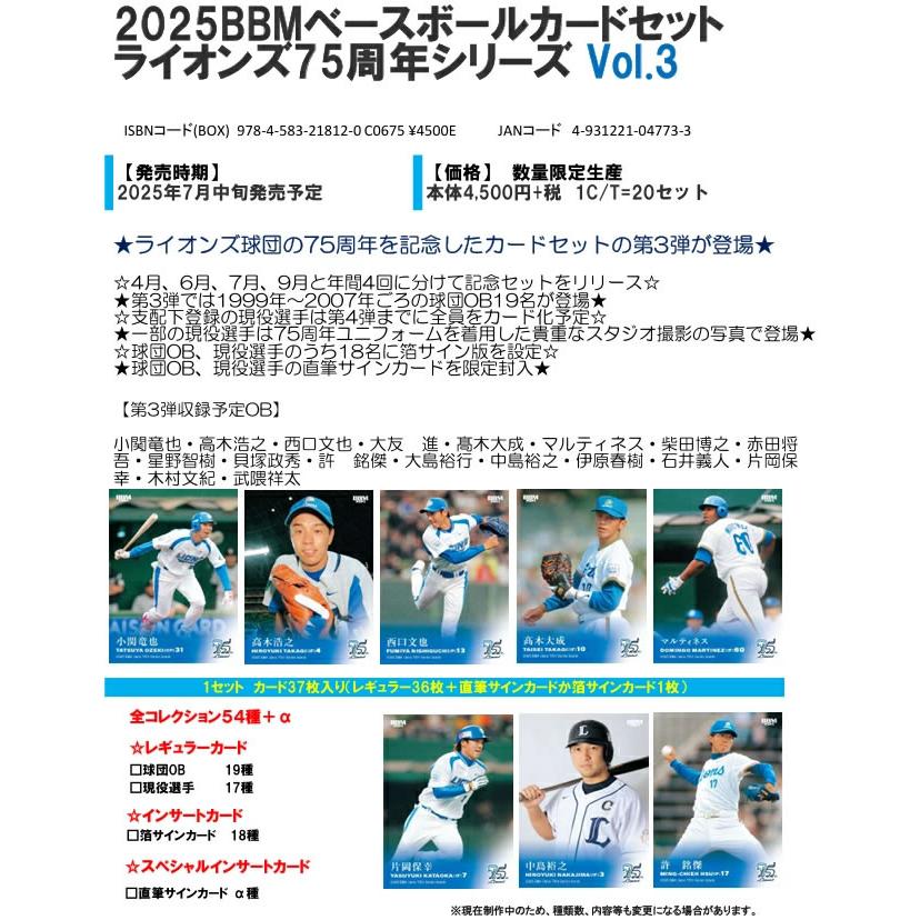 2025 BBM ベースボールカードセット ライオンズ75周年シリーズ Vol.3