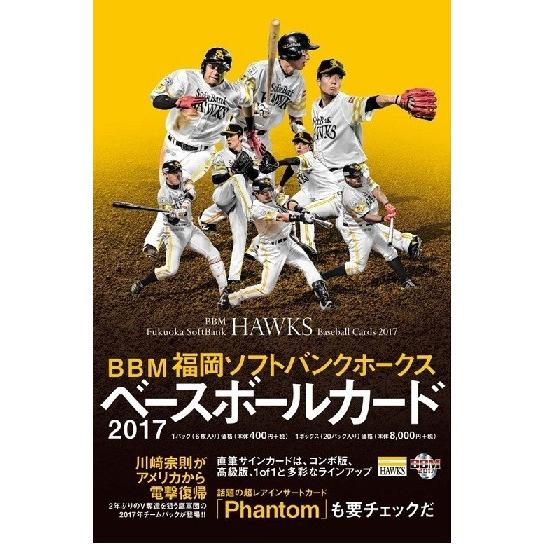 BBM 福岡ソフトバンクホークス ベースボールカード 2017 BOX