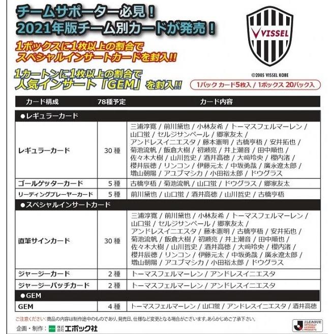 EPOCH 2021 Jリーグチームエディションメモラビリア ヴィッセル神戸 BOX（送料無料） 2021年8月28日発売予定｜niki｜02