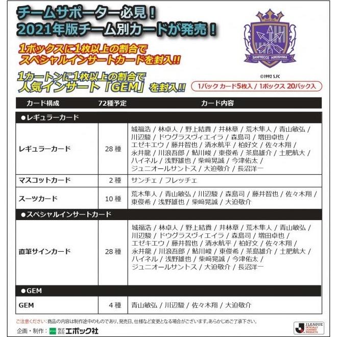 EPOCH 2021 Jリーグチームエディションメモラビリア サンフレッチェ広島 BOX（送料無料） 2021年8月28日発売予定_1