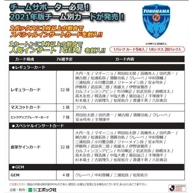 EPOCH 2021 Jリーグチームエディションメモラビリア 横浜FC BOX（送料 