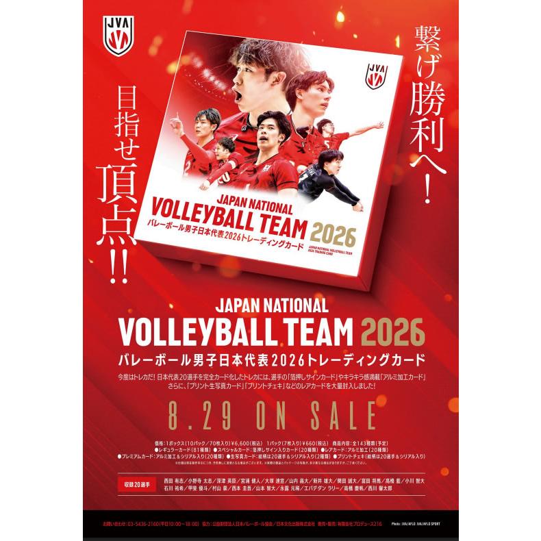 予約）バレーボール男子日本代表2026トレーディングカード BOX 2026年8