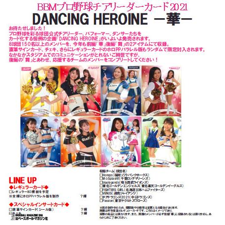 BBM プロ野球チアリーダーカード 2021 DANCING HEROINE -華- BOX（送料