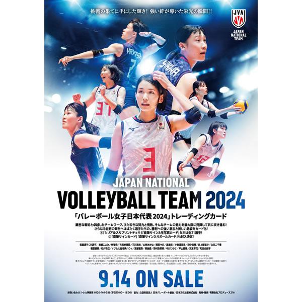 バレーボール女子日本代表2024」トレーディングカード BOX□カートン