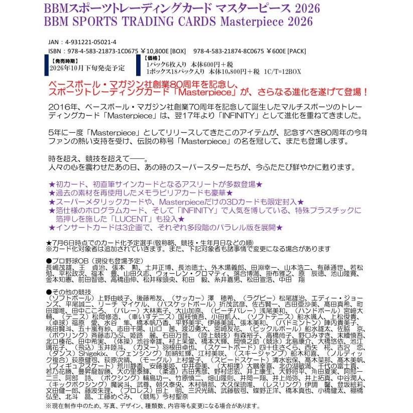 予約）BBM スポーツトレーディングカード MASTERPIECE 2026 BOX（送料