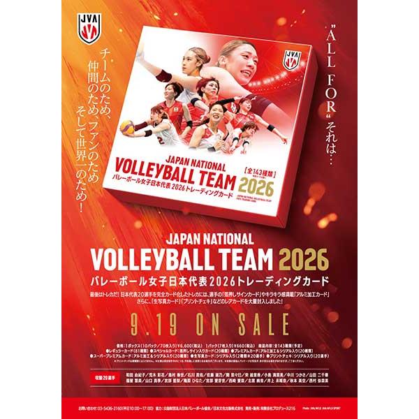 予約）バレーボール女子日本代表2026トレーディングカード BOX 2026年9
