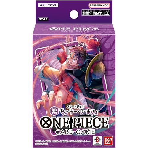 st専用 2024 ワンピース カードゲーム モンキー・D・ルフィ ONE PIECEカードゲーム スタートデッキ 紫 モンキー・D・ルフィ【ST-18