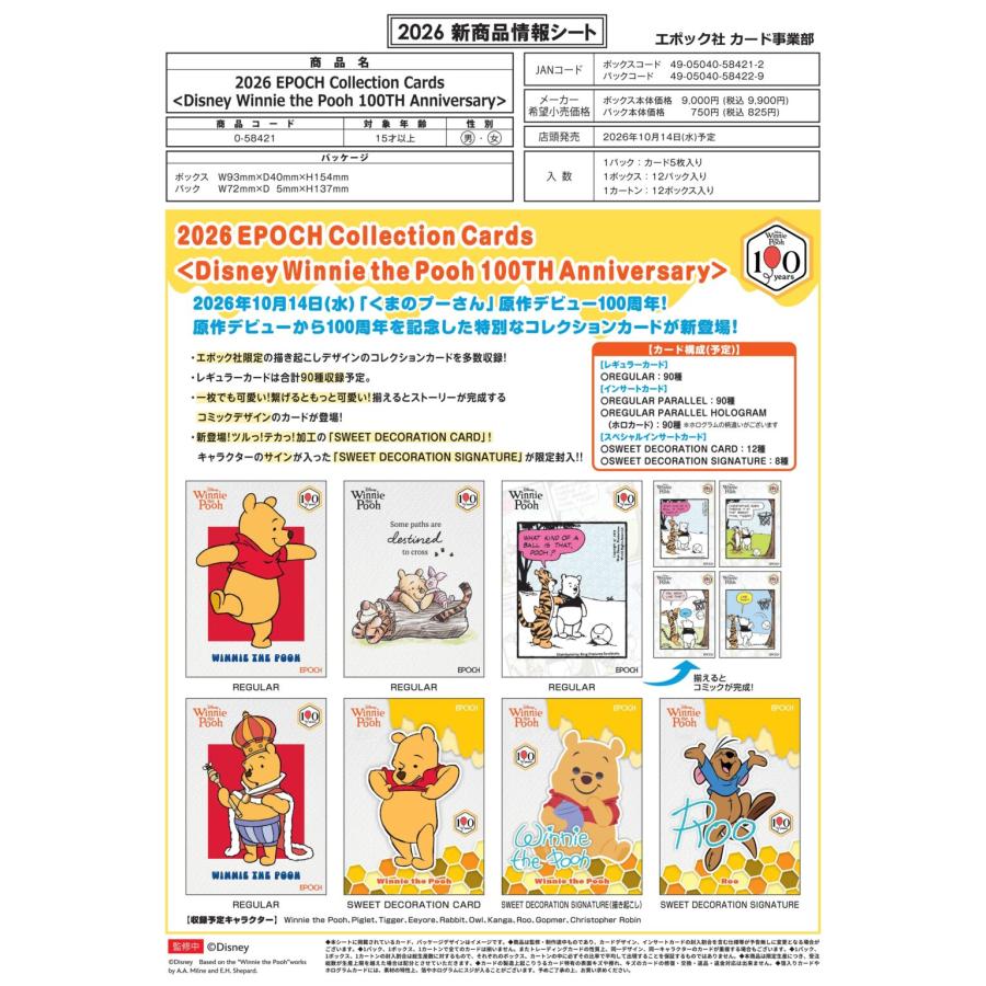 予約）EPOCH 2026 《DISNEY WINNIE THE POOH 100TH ANNIVERSARY
