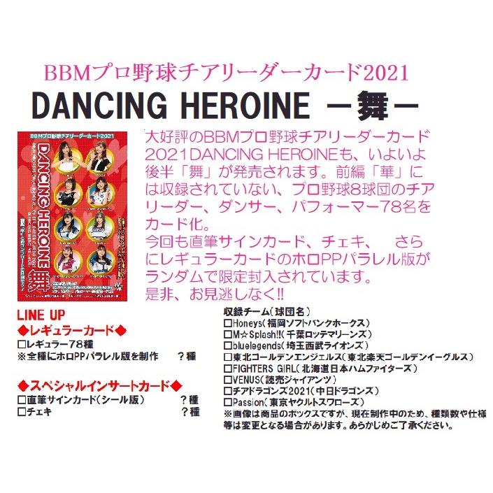 BBM プロ野球チアリーダーカード 2021 DANCING HEROINE -舞- BOX（送料無料） 9月16日入荷予定_1