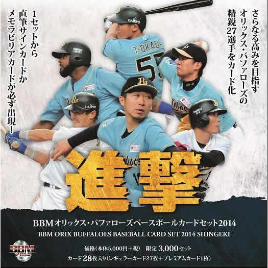 BBMオリックス・バファローズ2014 進撃 : トレカショップ二木 - 通販