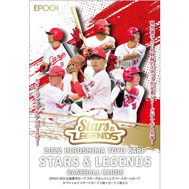 限定セール！】 EPOCH 2022 広島東洋カープ STARS LEGENDS BOX□特価