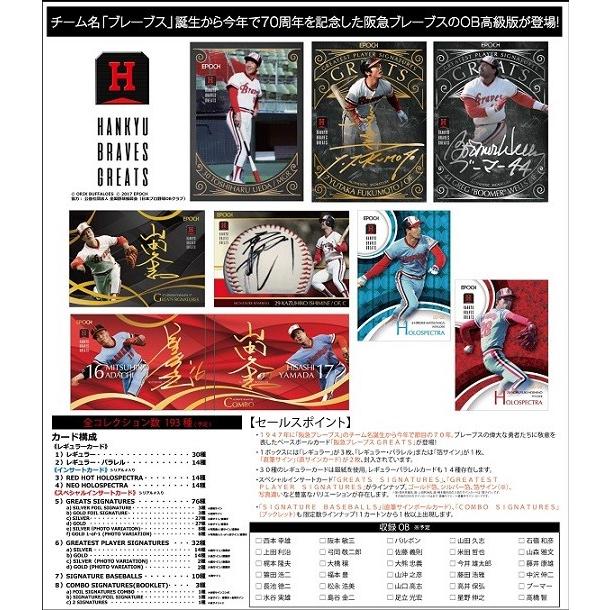 EPOCHベースボールカード 阪急ブレーブス GREATS BOX : トレカショップ 